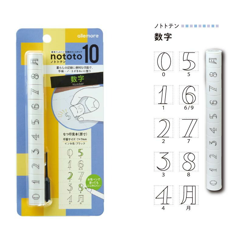 數字 Nototo 10 迷你手帳印章｜日本SHACHIHATA