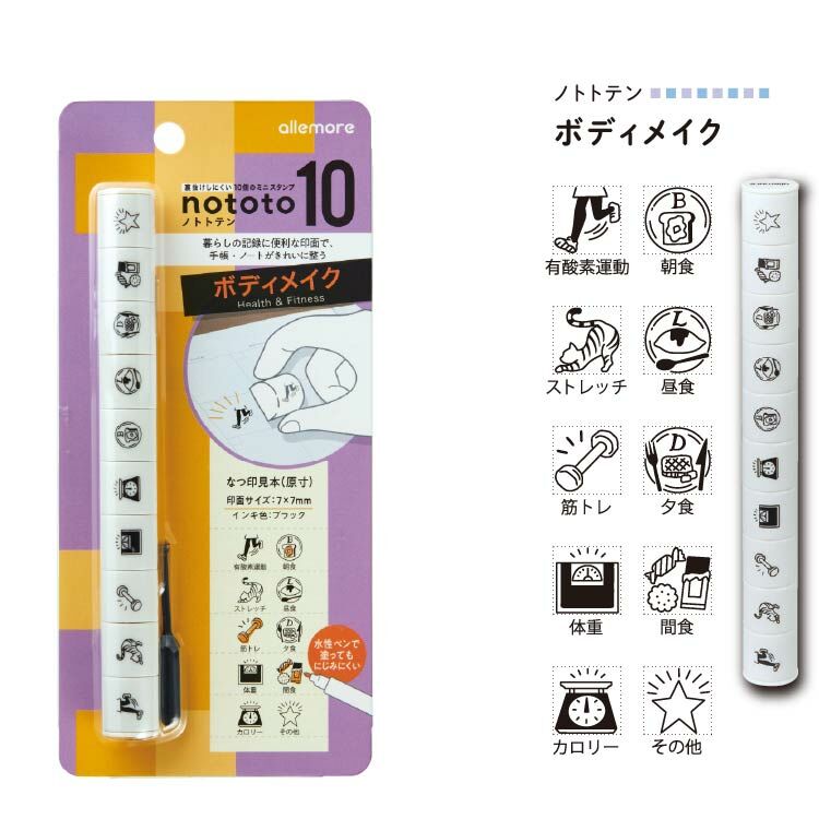健身 Nototo 10 迷你手帳印章｜日本SHACHIHATA