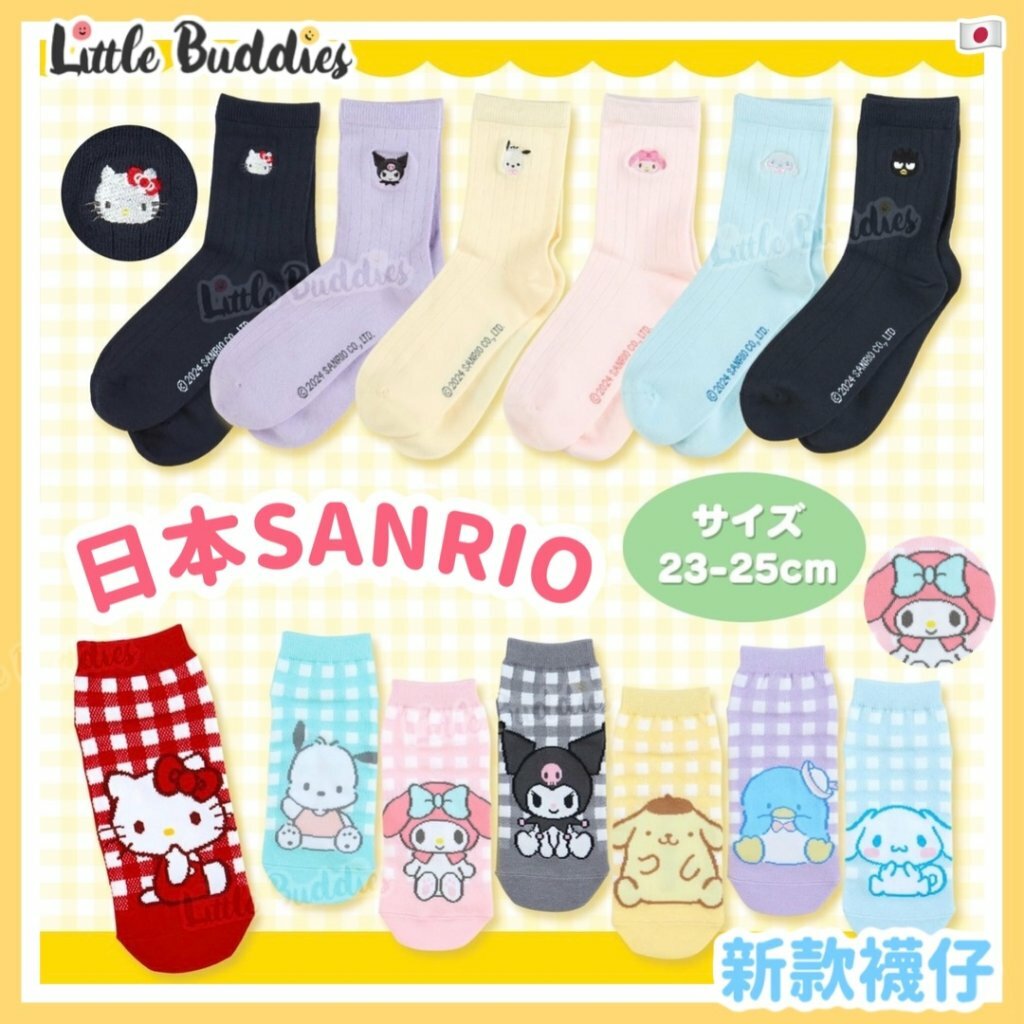 日版 Sanrio 格仔紋公仔短襪