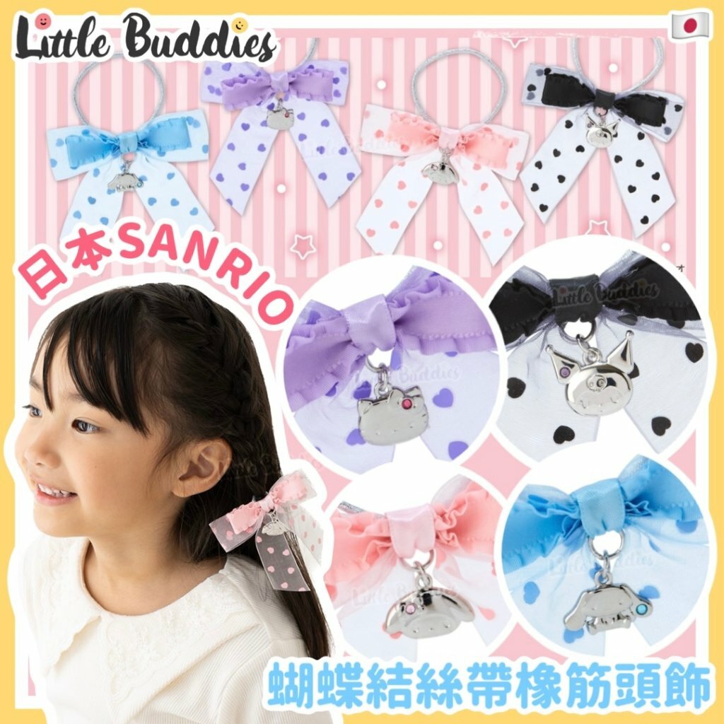 日版 Sanrio 蝴蝶結絲帶橡筋頭飾
