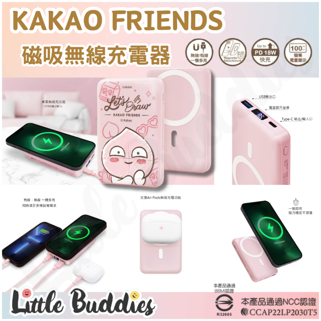 台版 GARMMA Kakao Friends 磁吸無線充電器