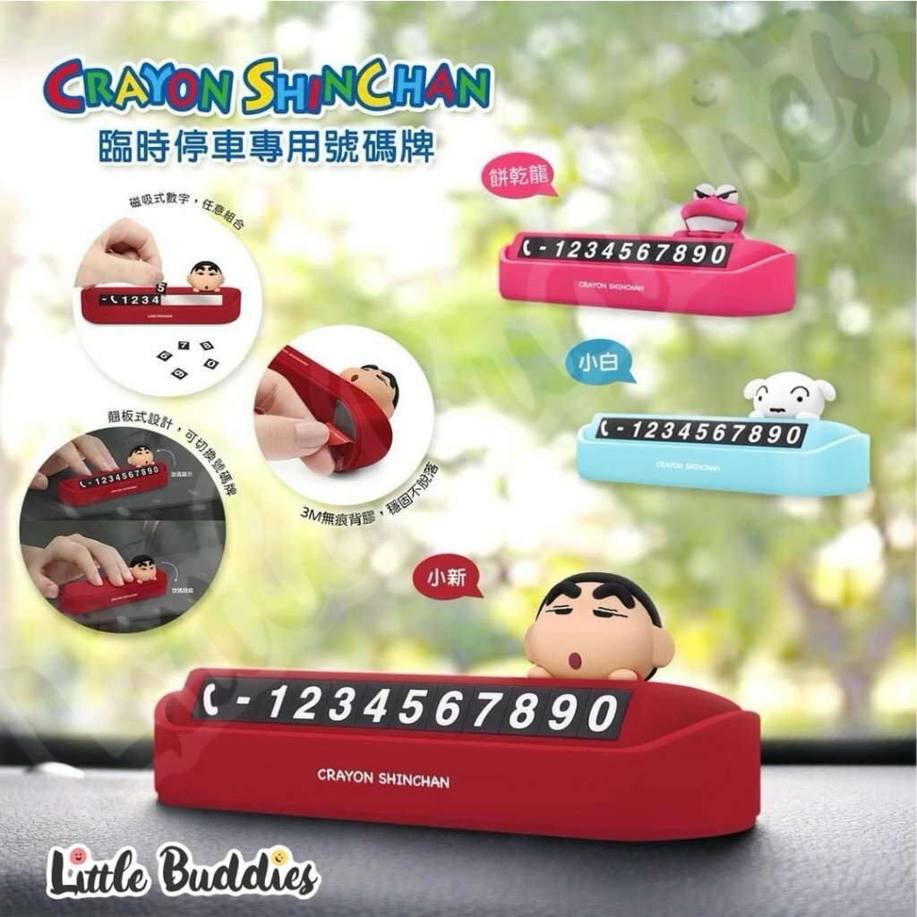 台版 蠟筆小新 車用臨時號碼牌