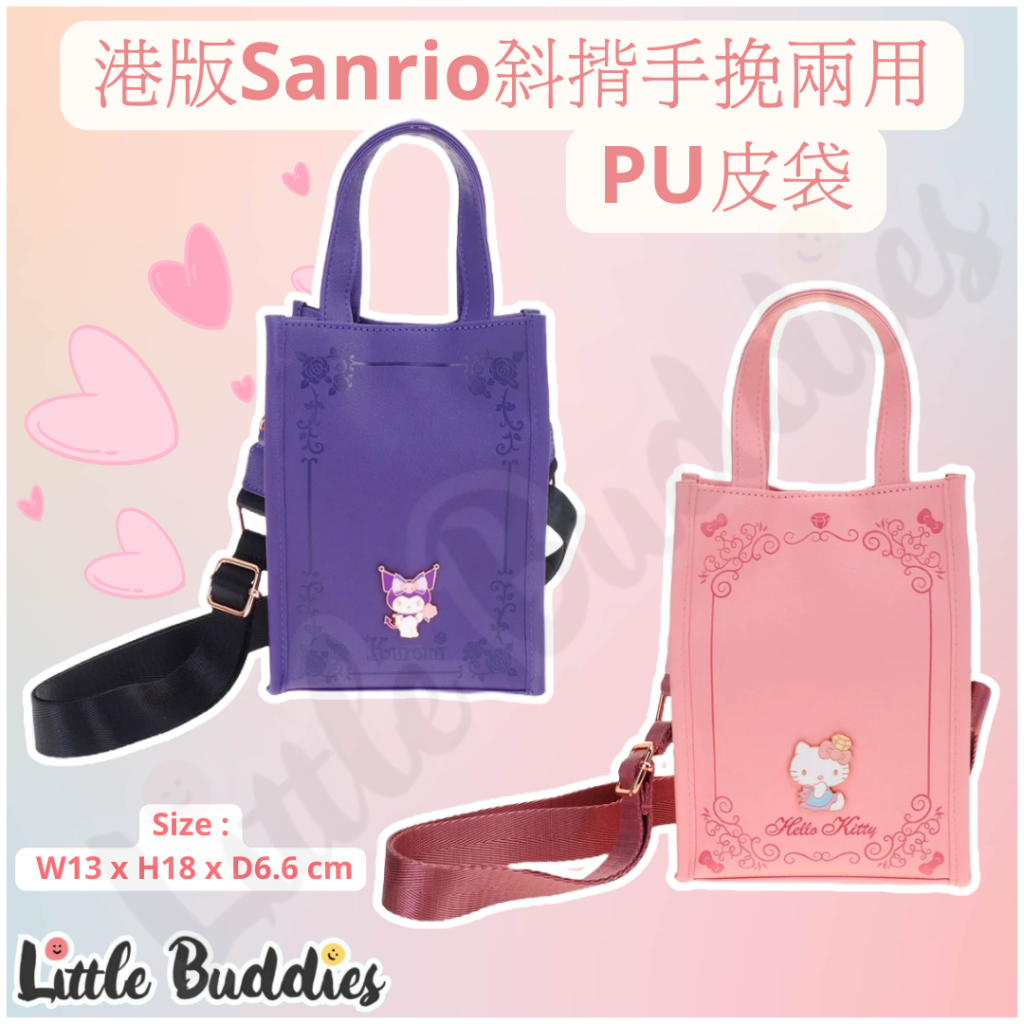 港版Sanrio斜揹手挽兩用PU袋