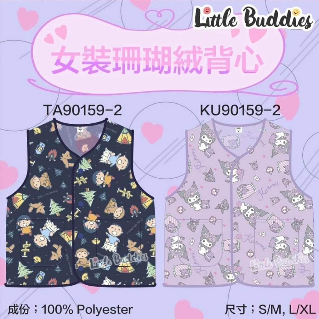 港版 Sanrio 珊瑚絨女裝背心外套