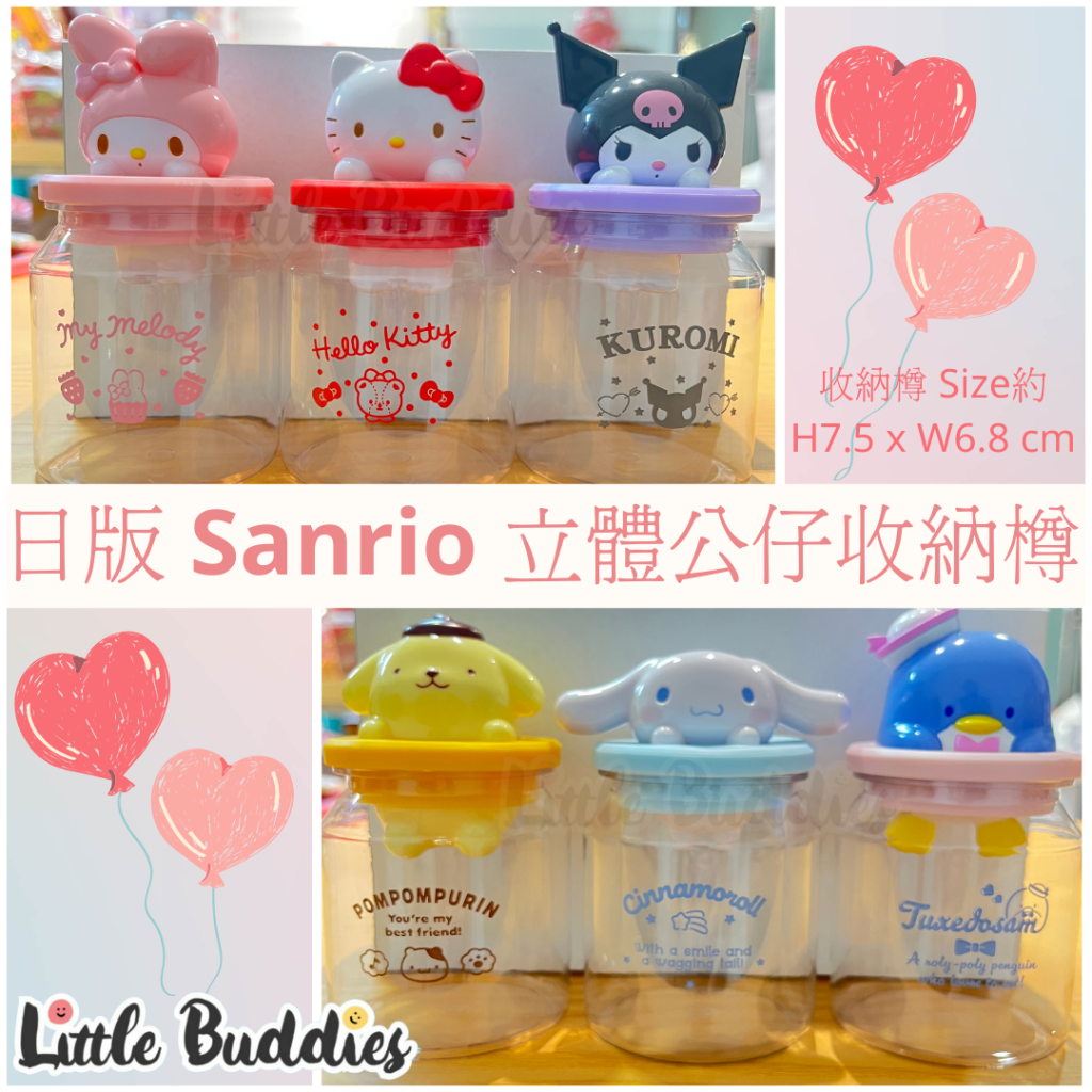 日版 Sanrio 立體公仔收納樽