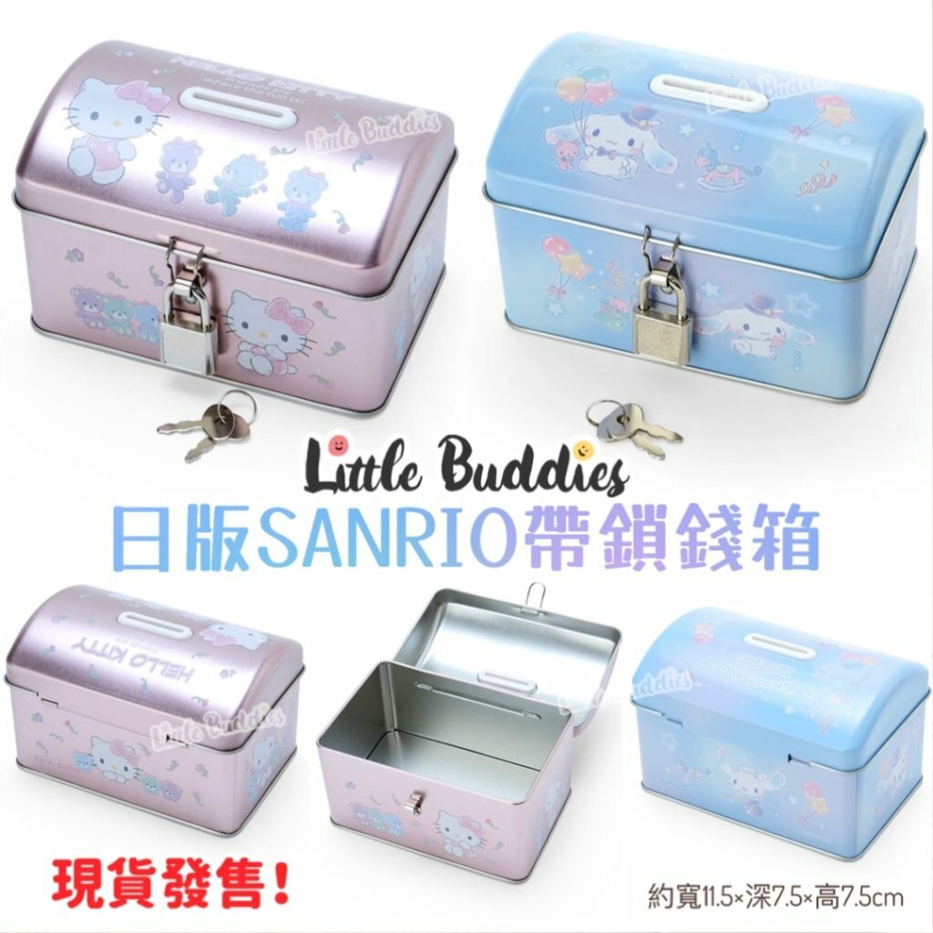 日版 Sanrio 帶鎖錢箱