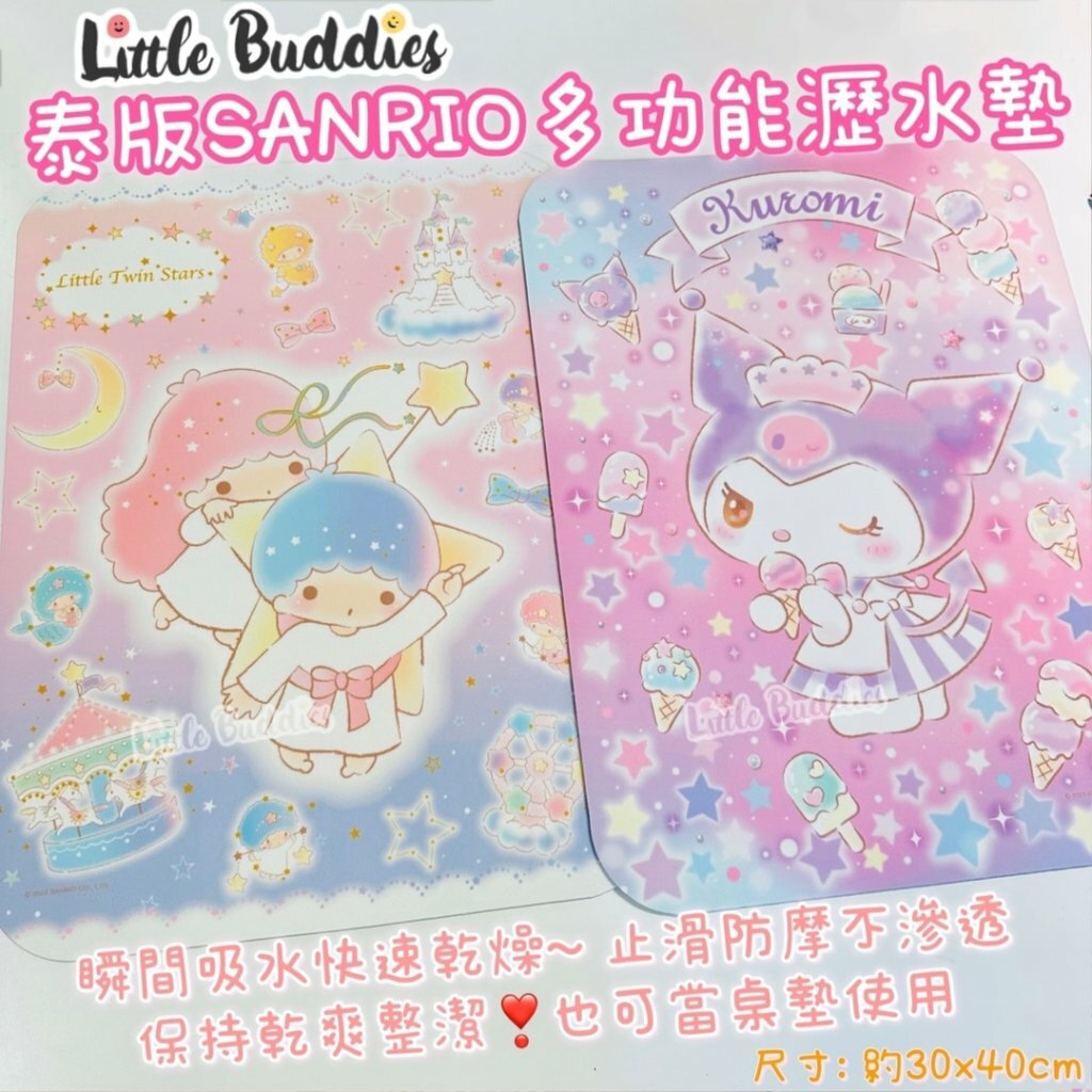 泰版 Sanrio 多功能瀝水墊