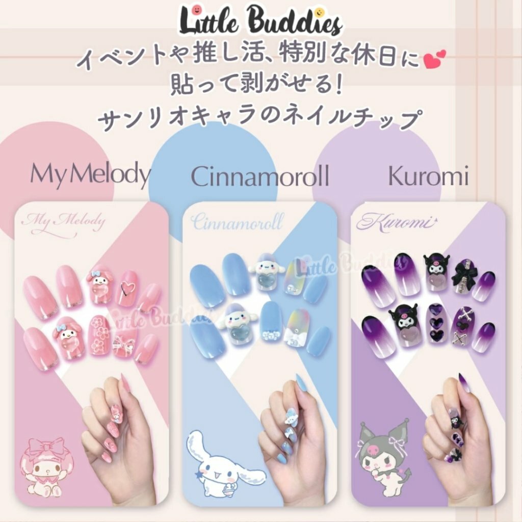 日版Sanrio 美甲貼片組 指甲貼