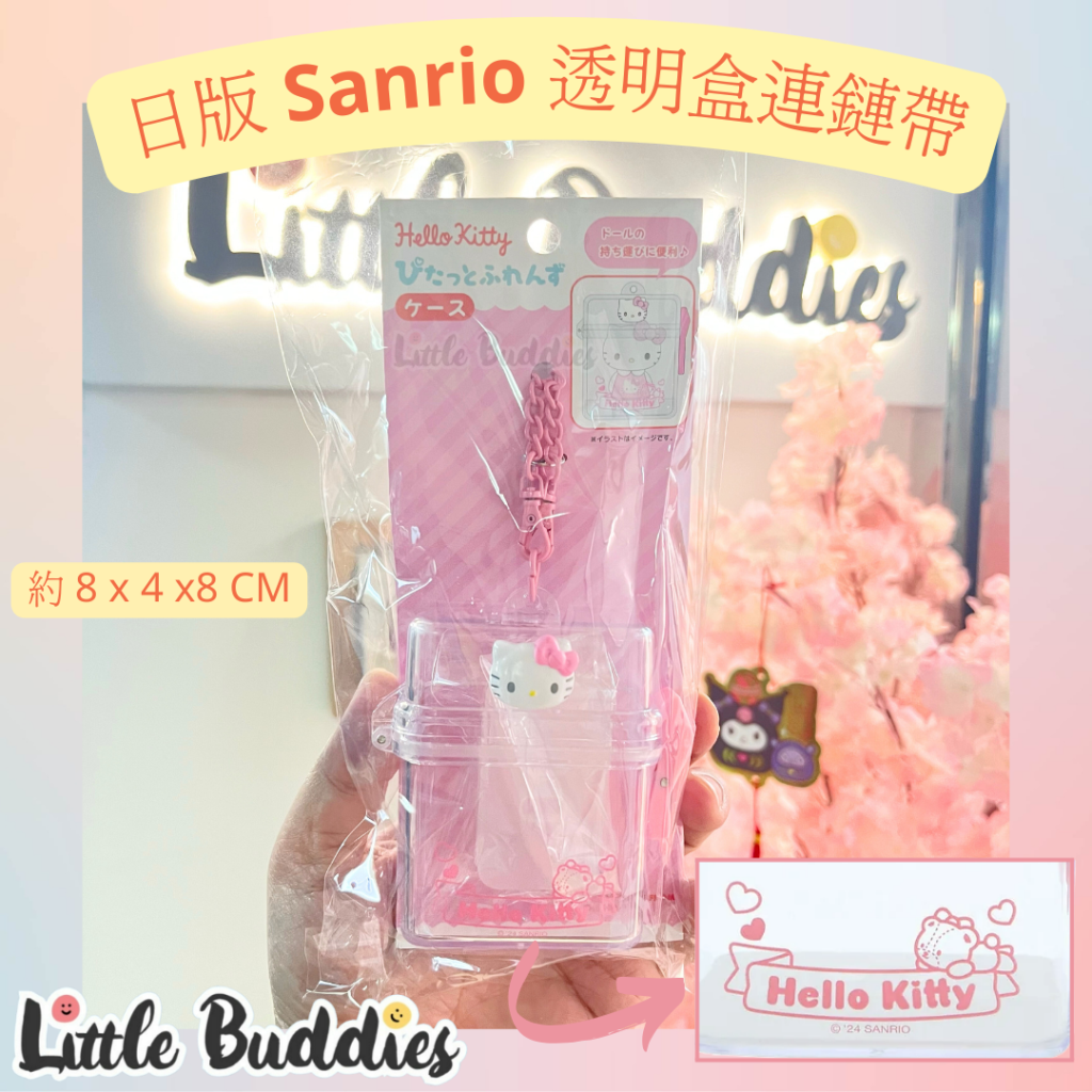 日本 Sanrio Pitatto Friends換裝公仔系列 - 透明盒連鏈帶 (迷你)