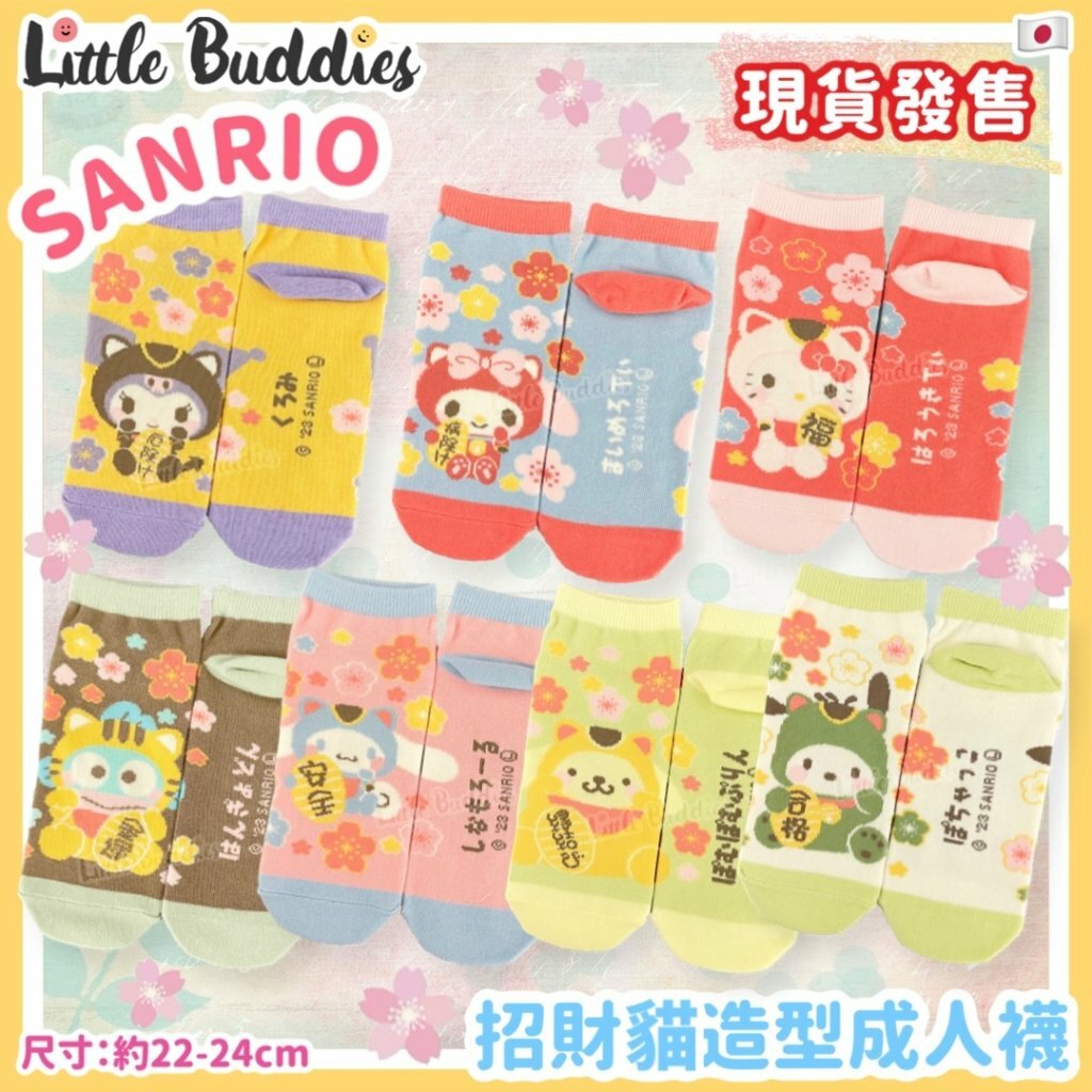 日版 Sanrio 招財貓造型襪