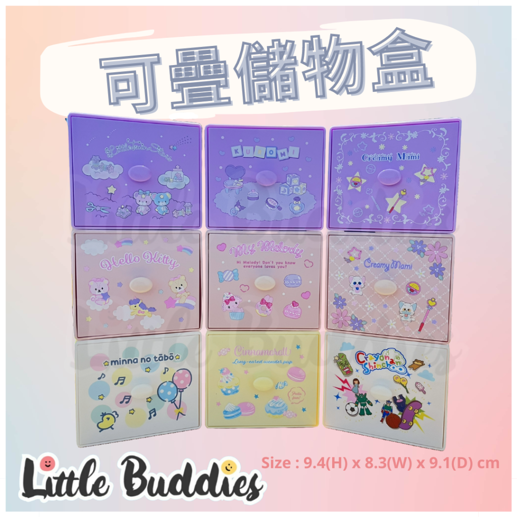 港版 Sanrio/ 蠟筆小新/ 小忌廉 可疊儲物盒