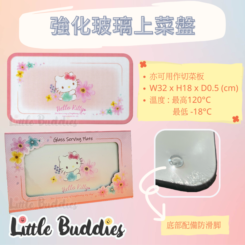 港版 Sanrio 小忌廉 玻璃上菜盤