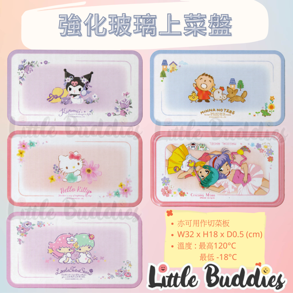 港版 Sanrio 小忌廉 玻璃上菜盤