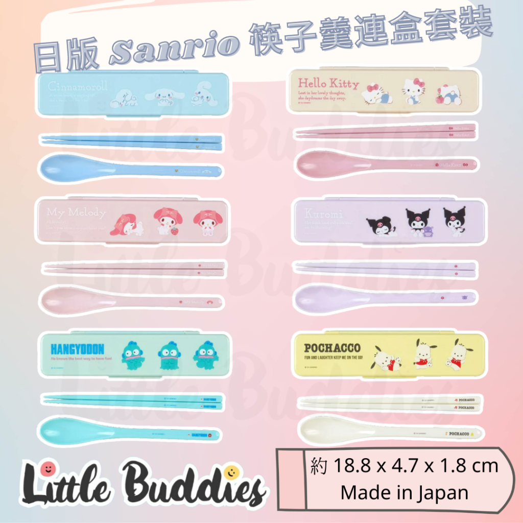 日版 Sanrio 筷子匙羹 餐具連盒套裝