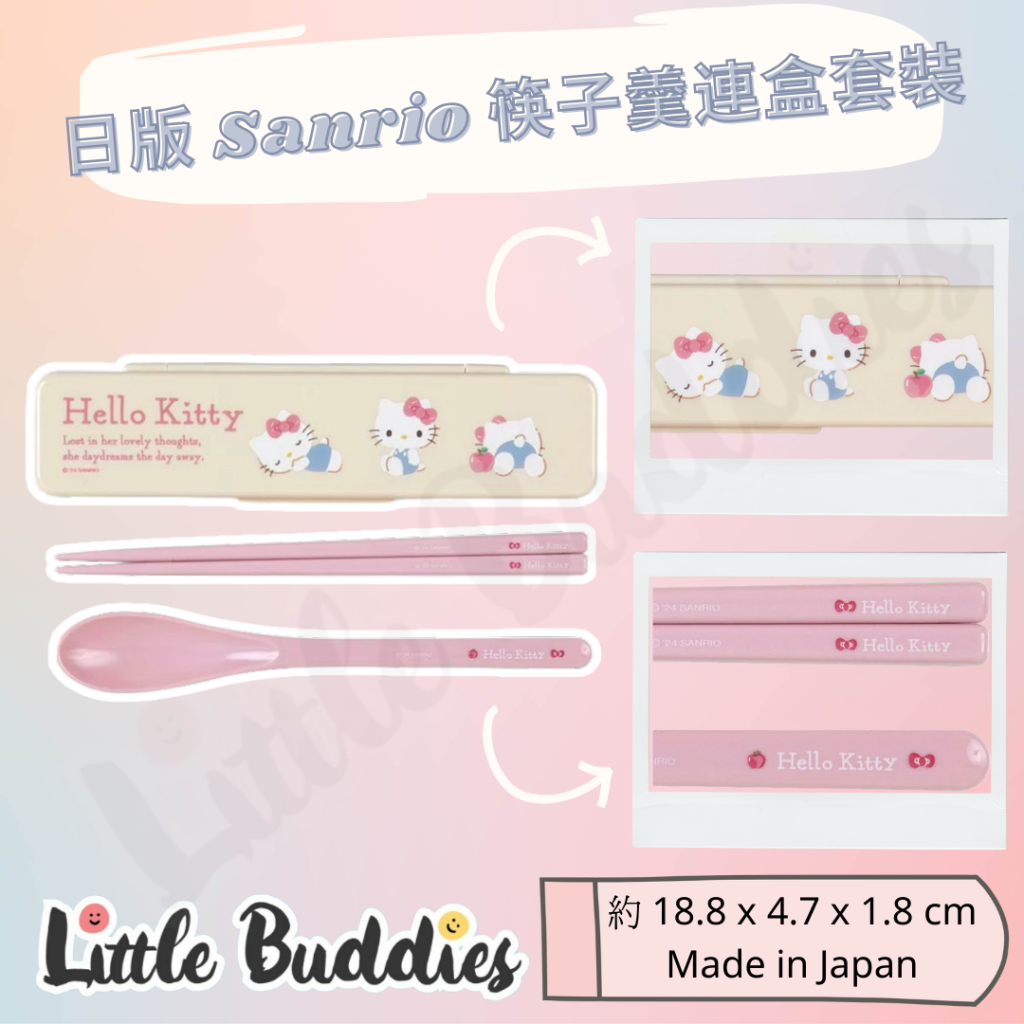 日版 Sanrio 筷子匙羹 餐具連盒套裝