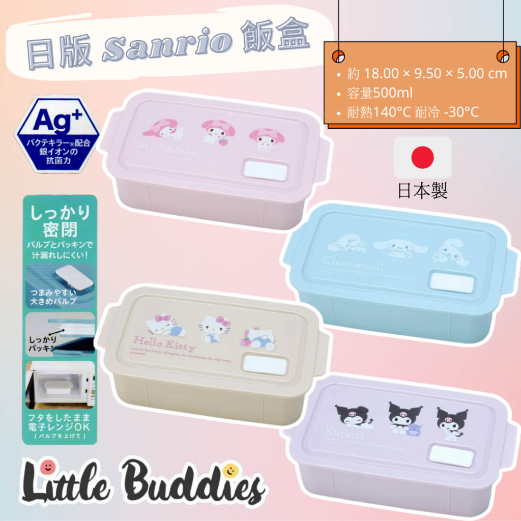 日版 Sanrio 飯盒