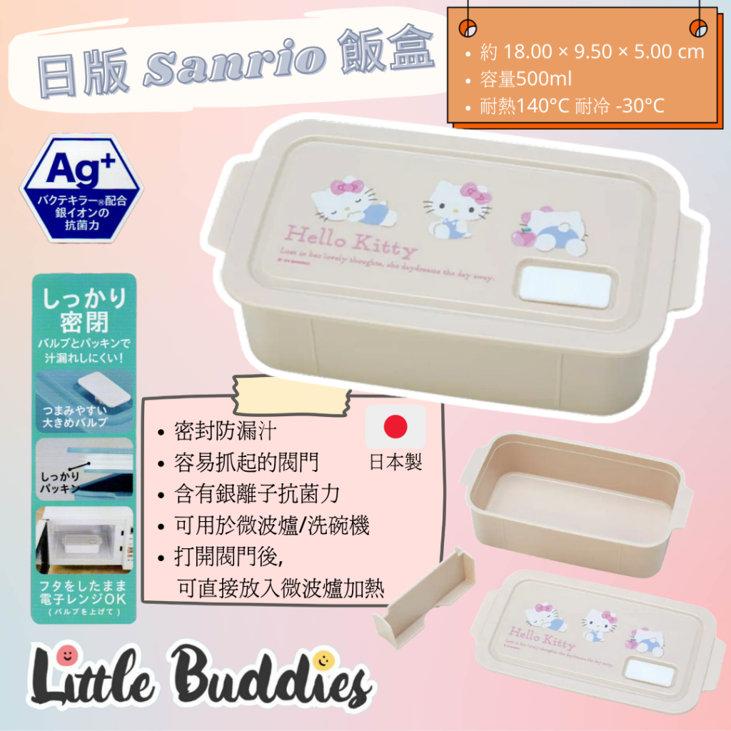 日版 Sanrio 飯盒
