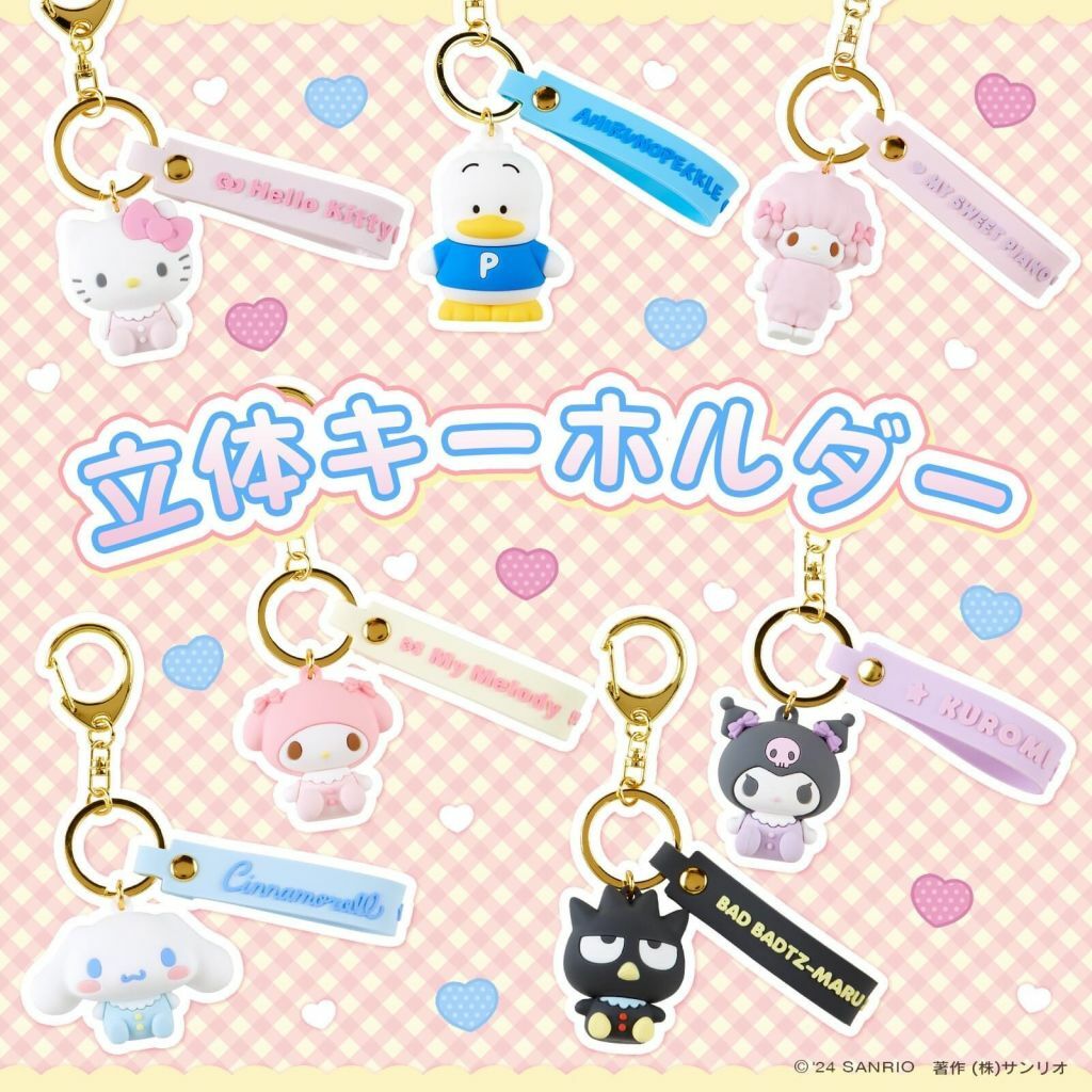 日版 Sanrio 矽膠公仔鎖匙扣 
