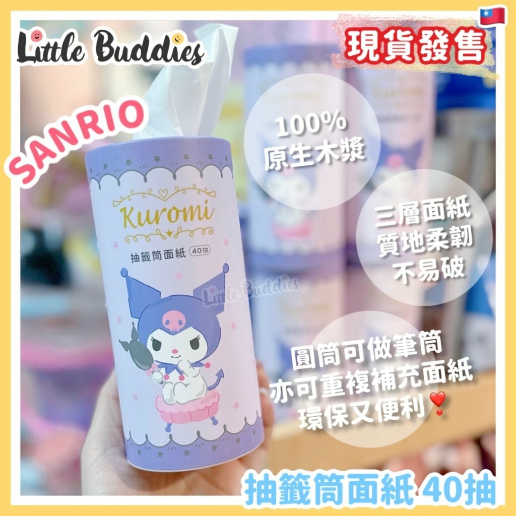 台版Kuromi 抽籤筒面紙40抽 1套4件