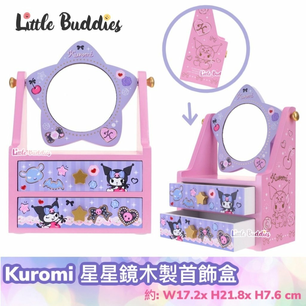 港版Sanrio Kuromi 星星鏡木製首飾盒