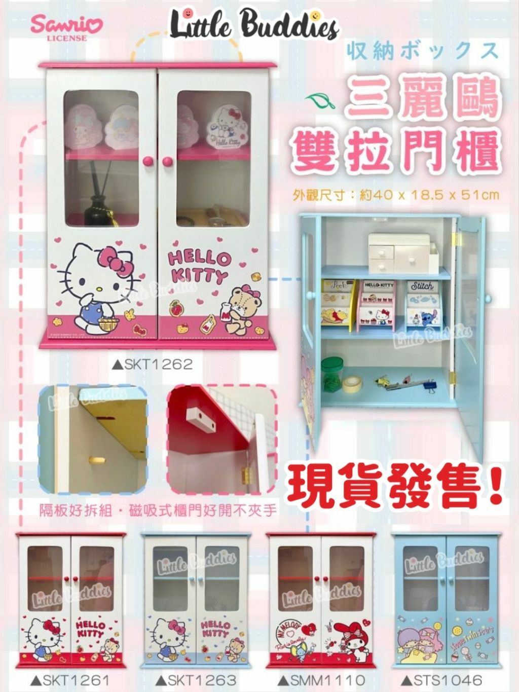 台版Sanrio 雙拉門木櫃