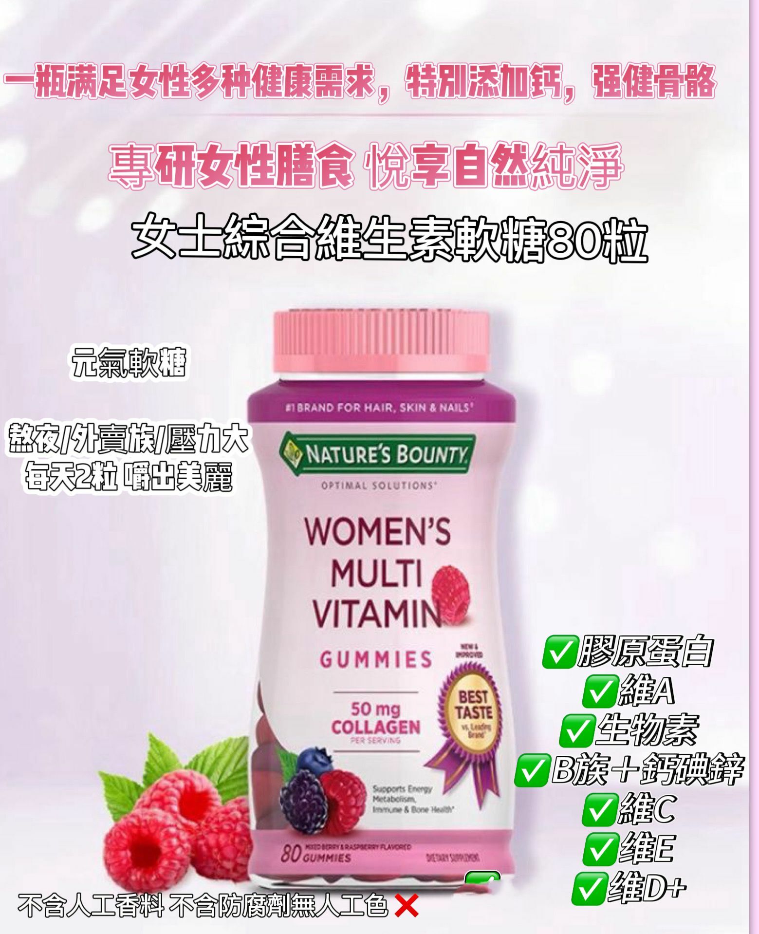 【預購】Nature's Bounty G011027 女性綜合維生素軟糖 80粒