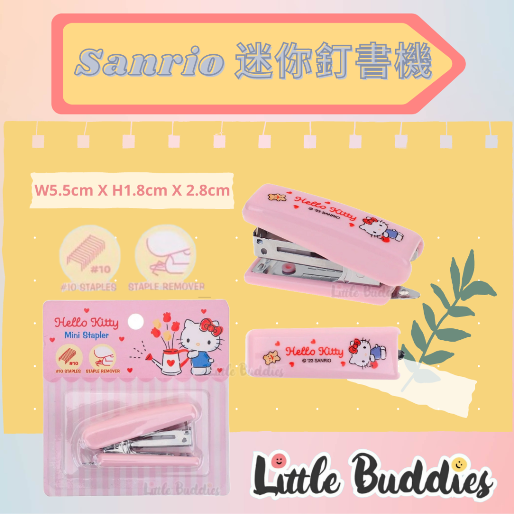 港版Sanrio 迷你釘書機