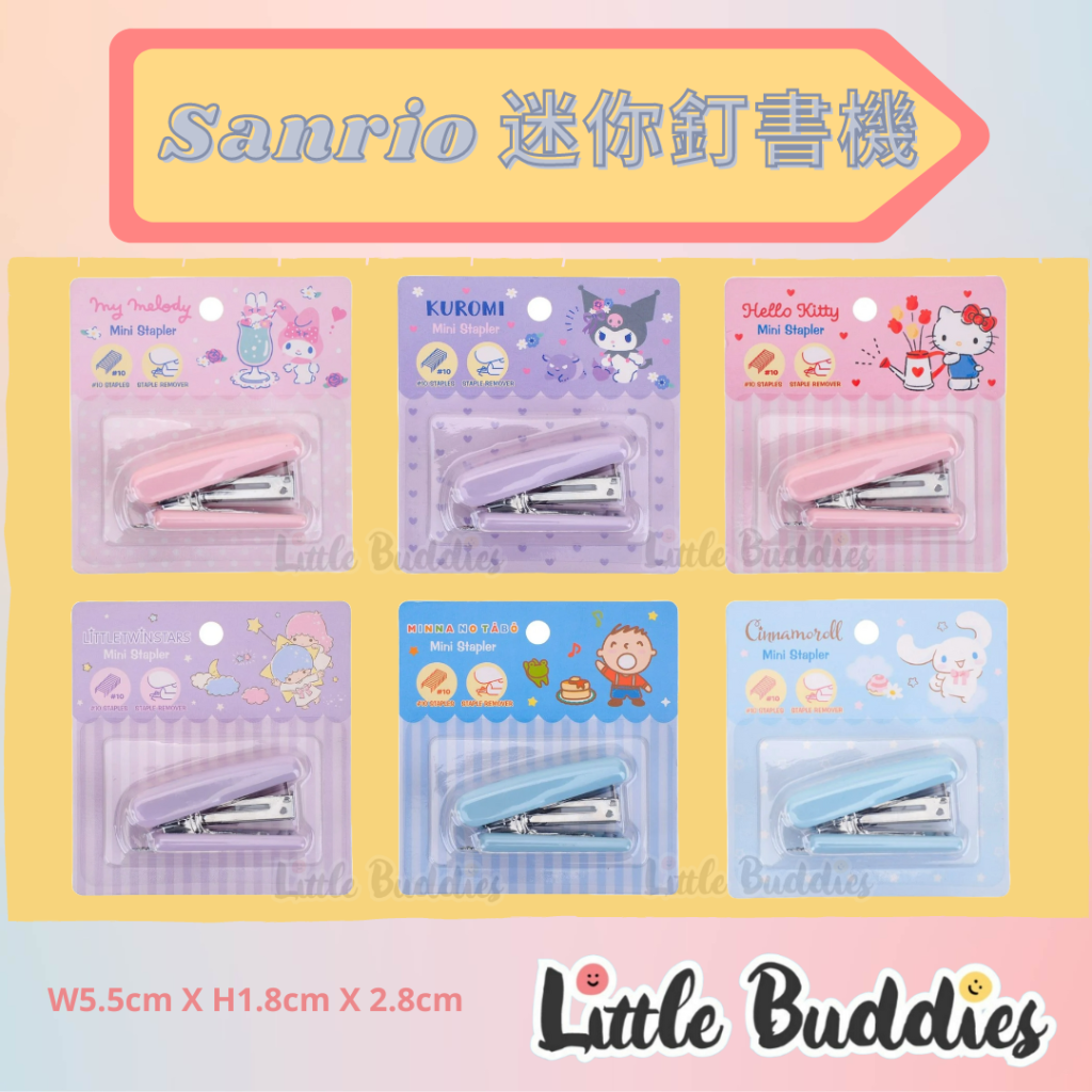 港版Sanrio 迷你釘書機