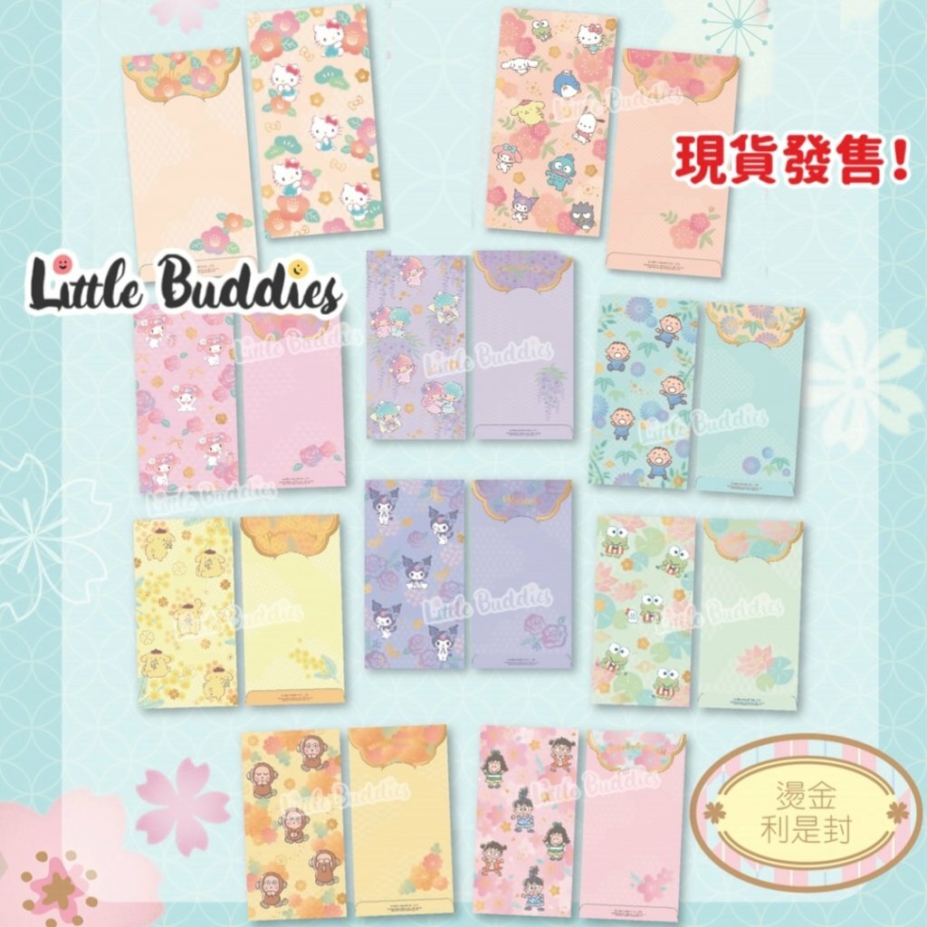  港版Sanrio 珍珠色燙金長利是封 8個/包 2024新年系列