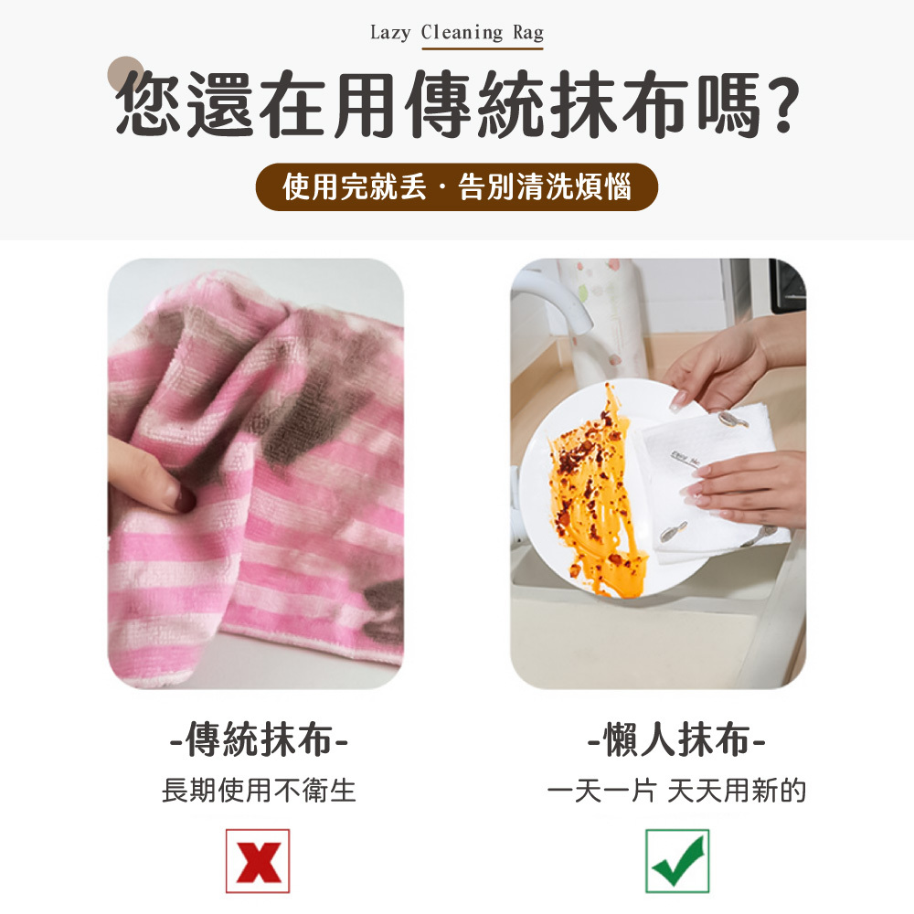 懶人抹布