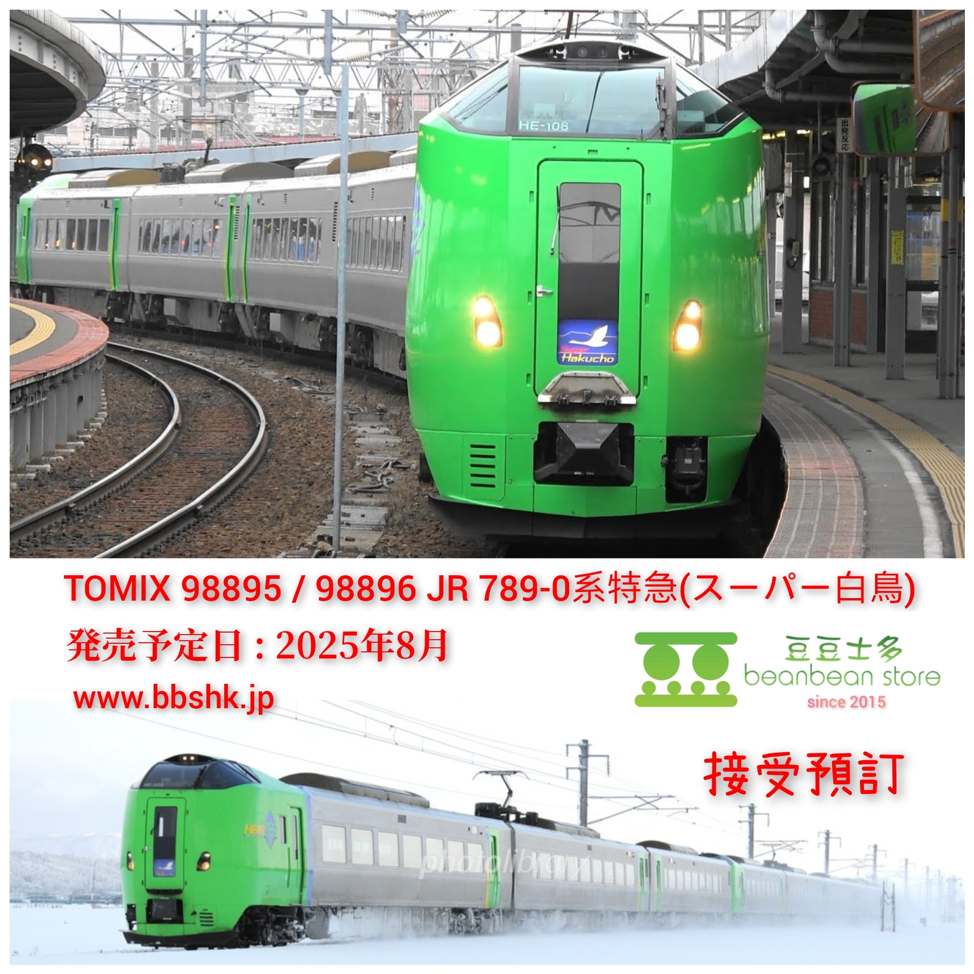 出品用 Amazon | トミーテック TOMIX Nゲージ JR 789 0系 スーパー白鳥