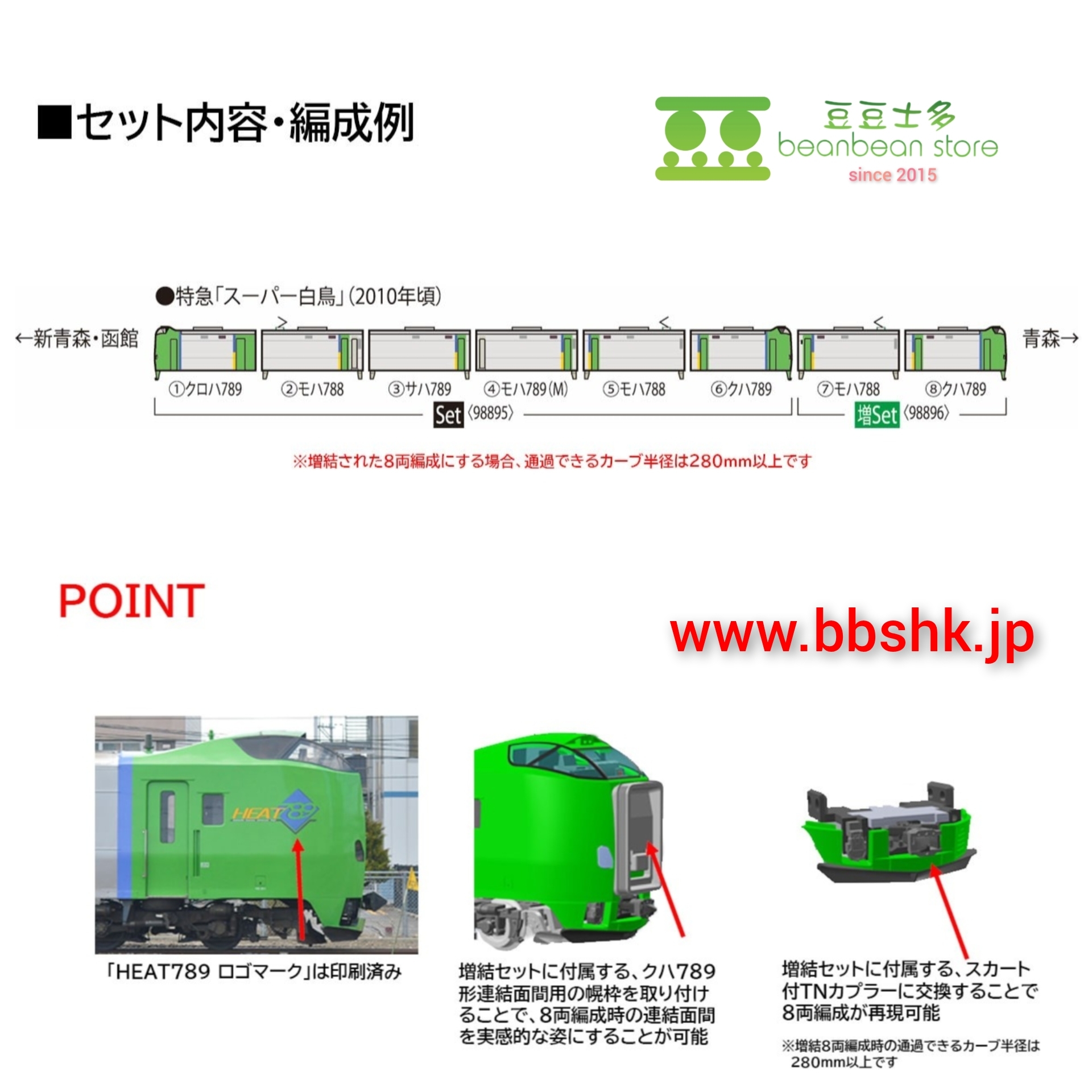 預訂> TOMIX 98895 / 98896 JR 789-0系特急電車(スーパー白鳥)
