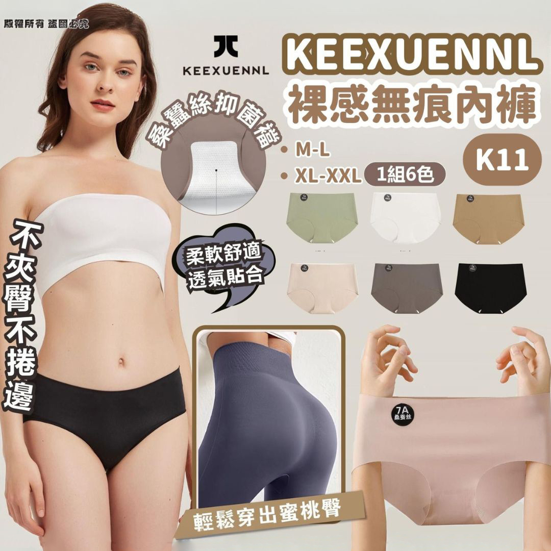 (現貨) KEEXUENNL K11裸感無痕內褲(1組6色) #DS1386