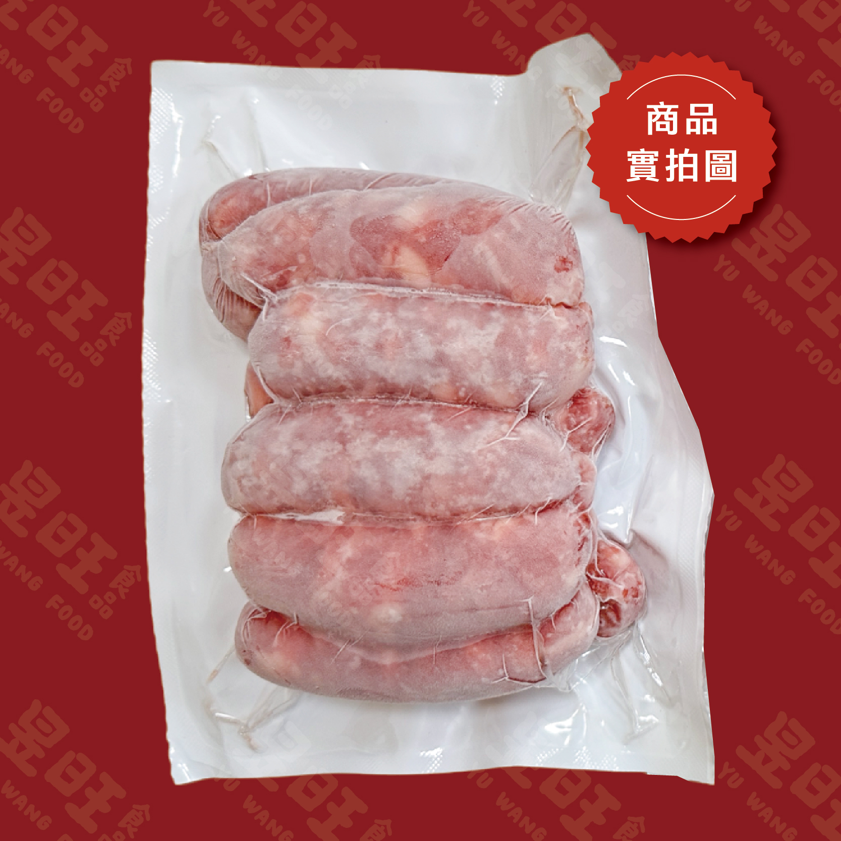 古早味手工香腸