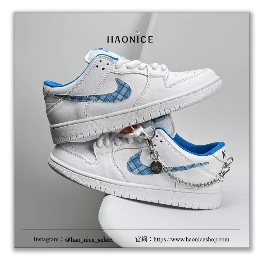 【HAO NICE】Nicole Hause x NIKE聯名🤩SB Dunk Low格紋logo吊鍊白藍板鞋 休閒鞋 FZ8802-100