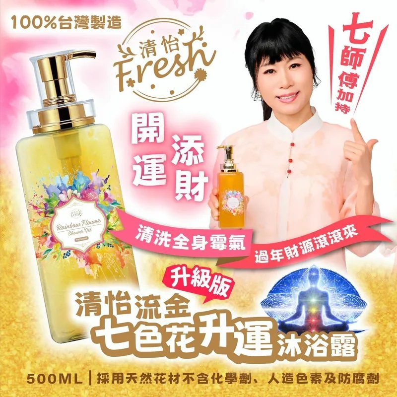 清怡流金七色花升運沐浴露500ml #DS1385
