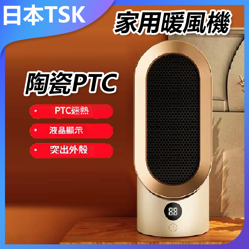 TSK Japan Ceramic PTC Household Heater Heater P3956