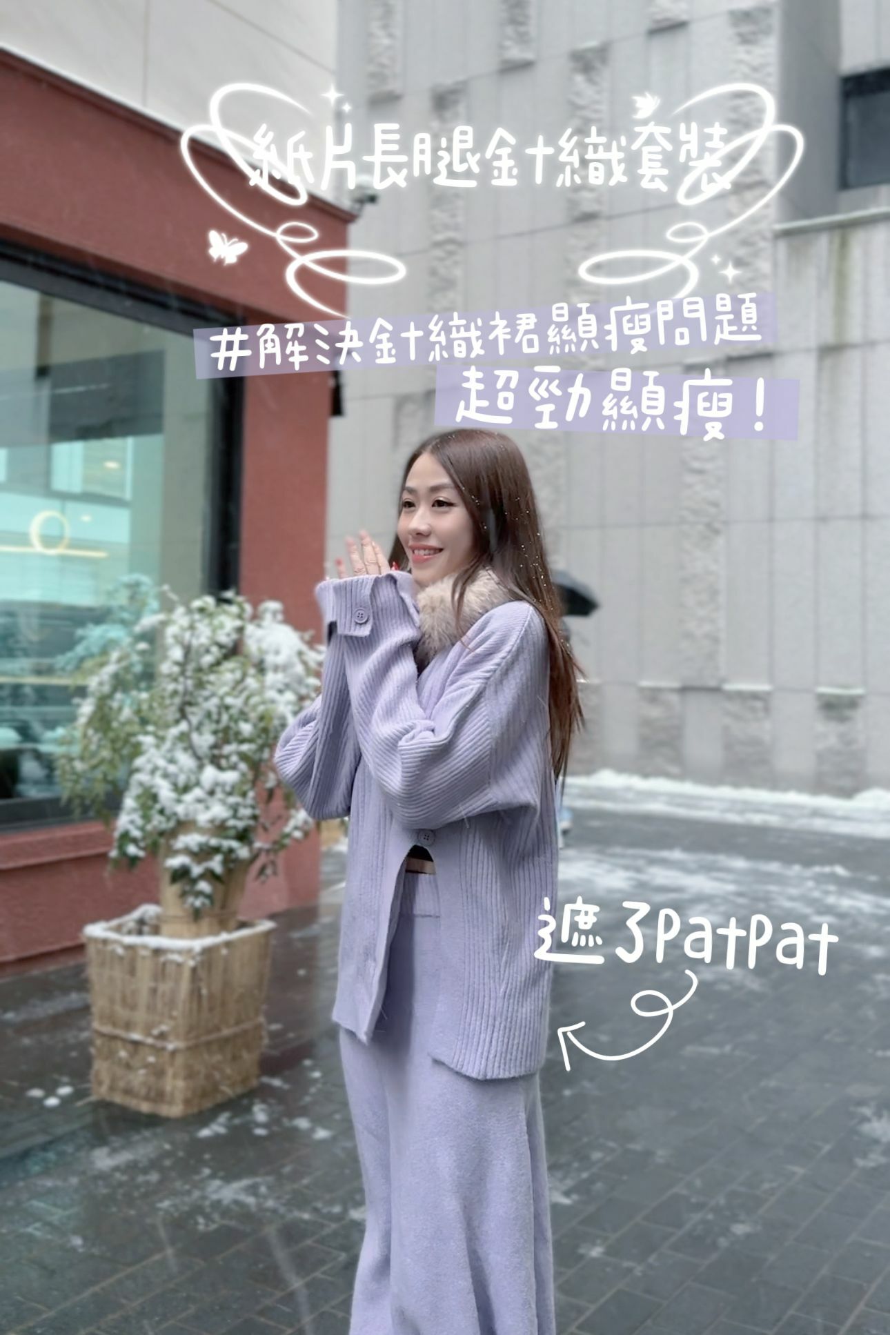 SET#6802🤍紙片長腿針織套裝