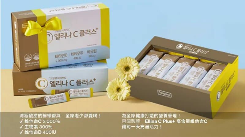 限時優惠 $299/2盒!!! 韓國東國製藥 DONGKOOK - Pharmaceutical Elina C Plus 3g*100ea