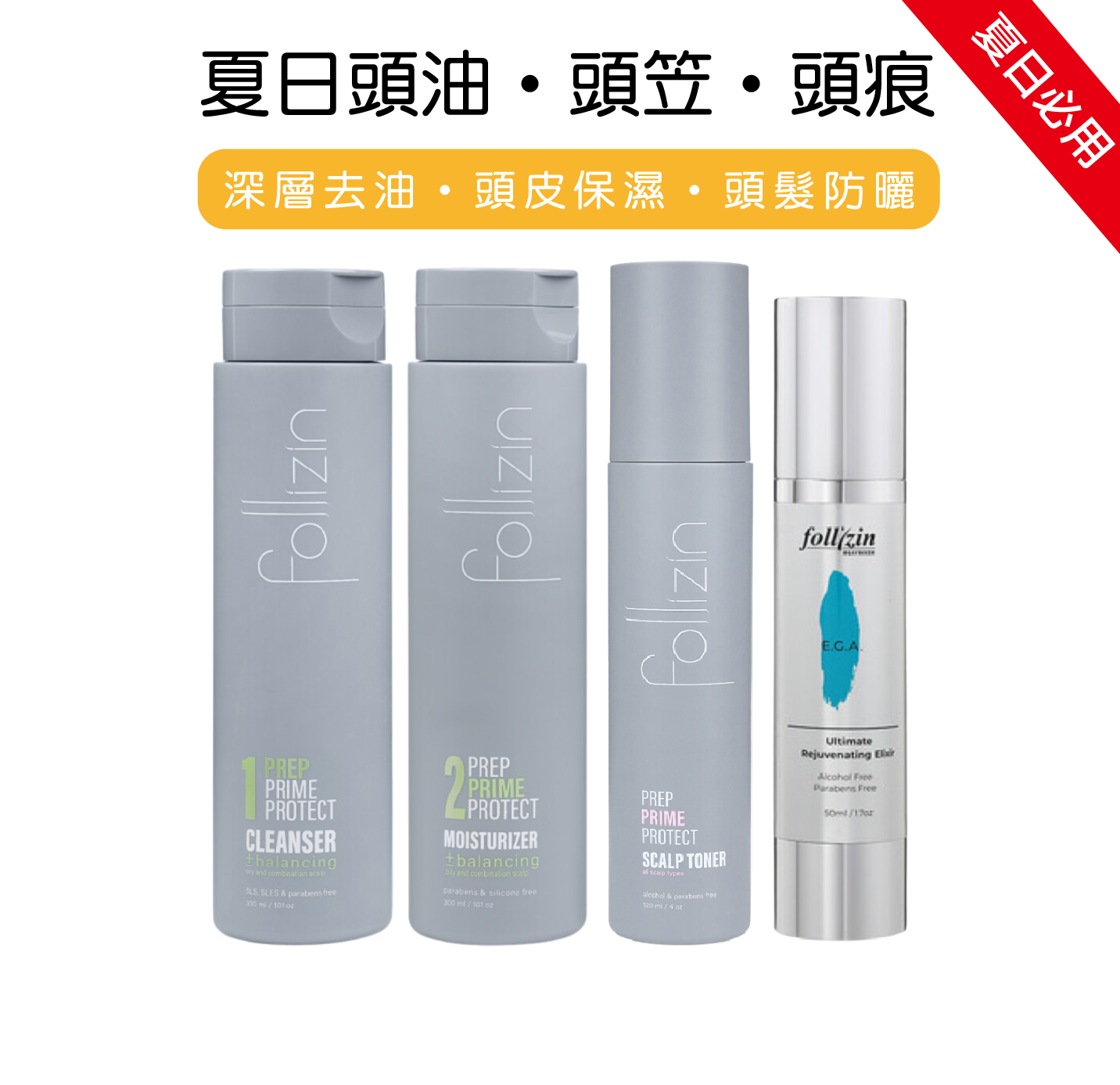 夏日限量優惠套裝