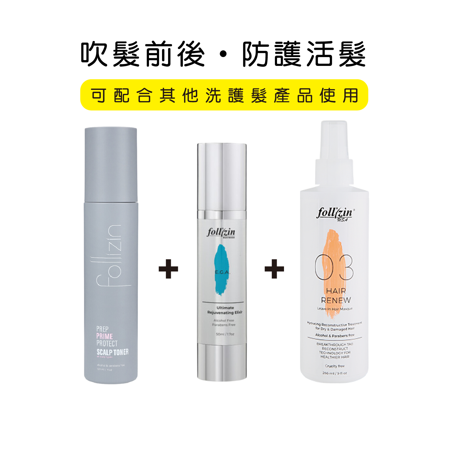 基礎頭皮護理套裝