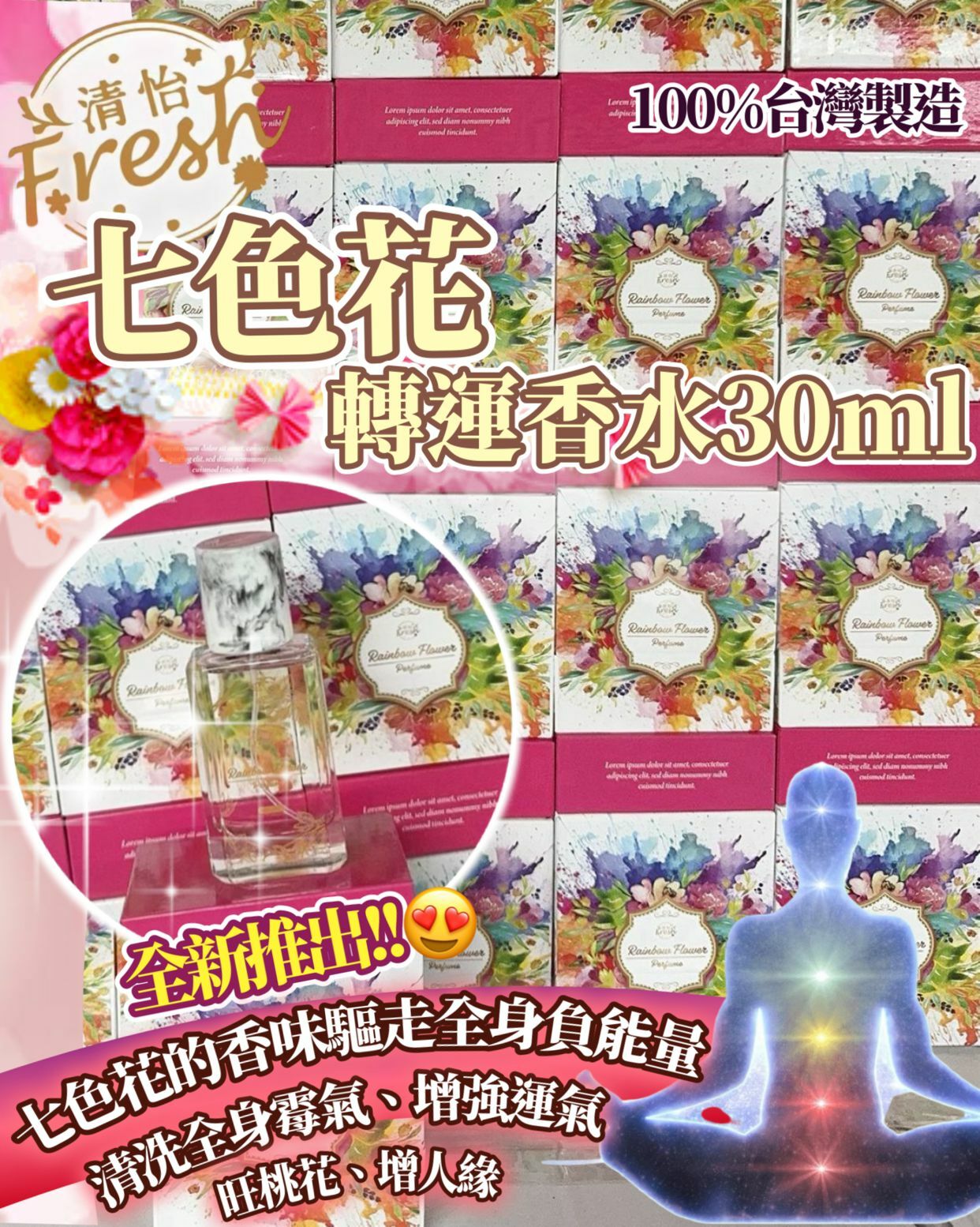 台灣清怡七色花香水 30ML [#SQ25011001]