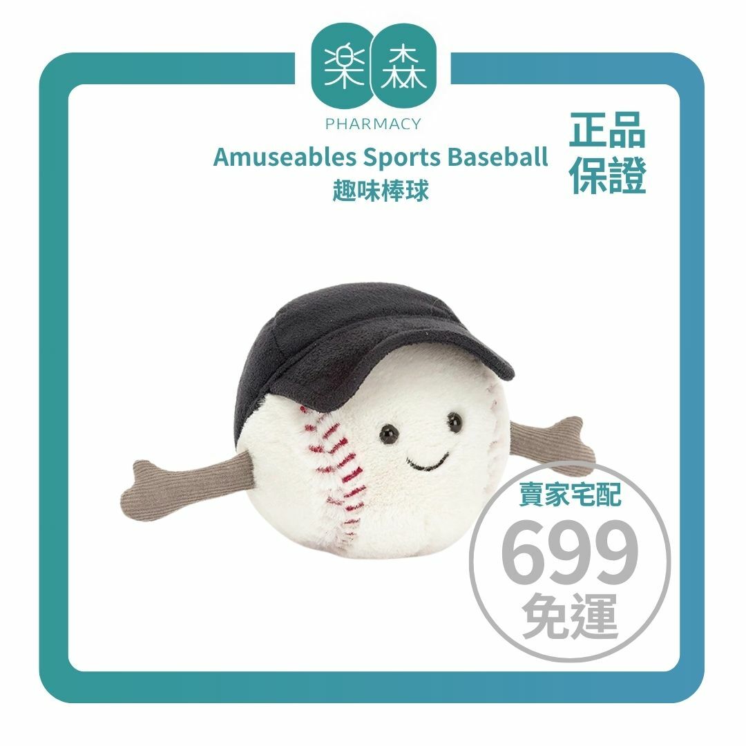 【樂森藥局】英國 Jellycat Amuseables Sports Baseball 趣味棒球