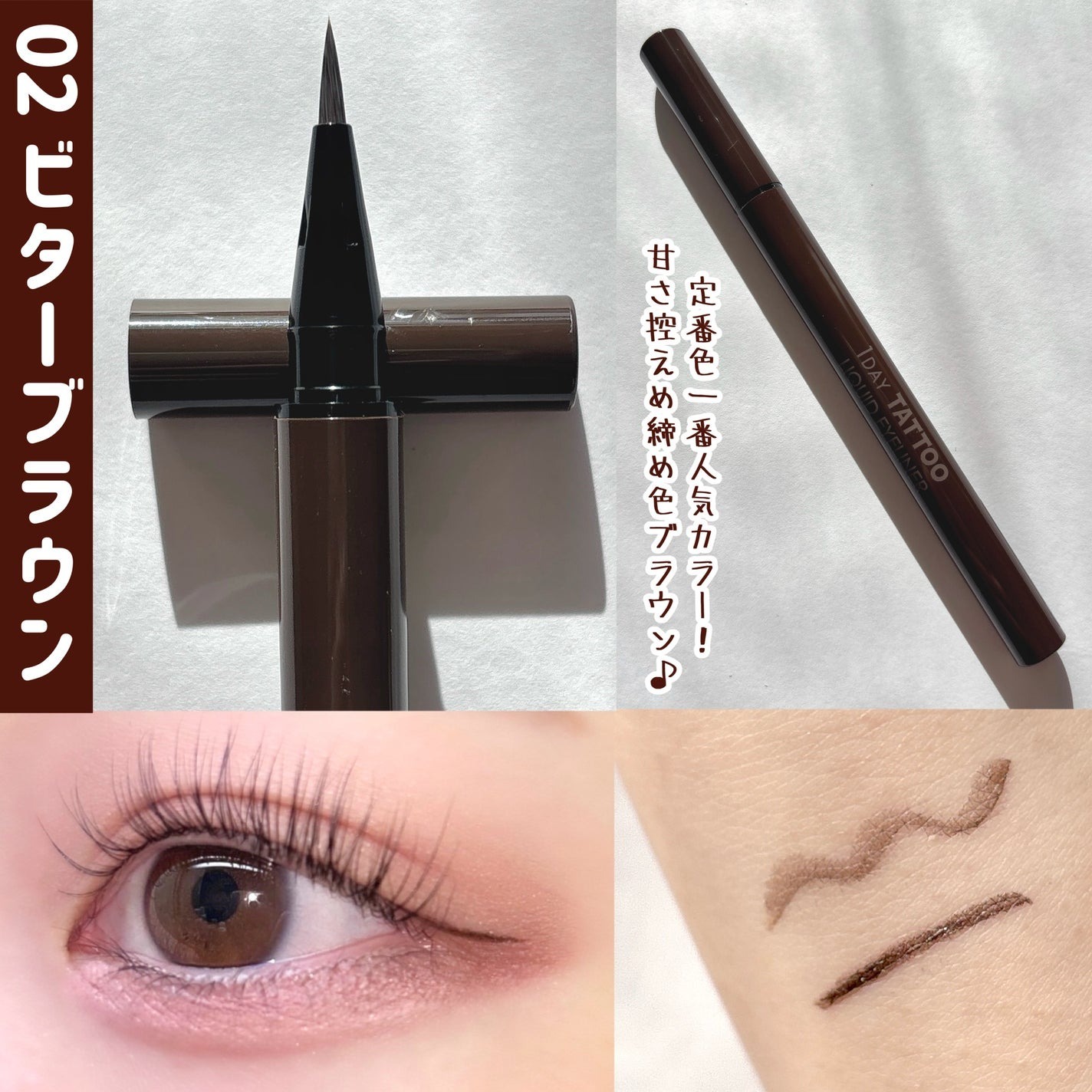 日本即時連線｜One day tattoo 眼線筆