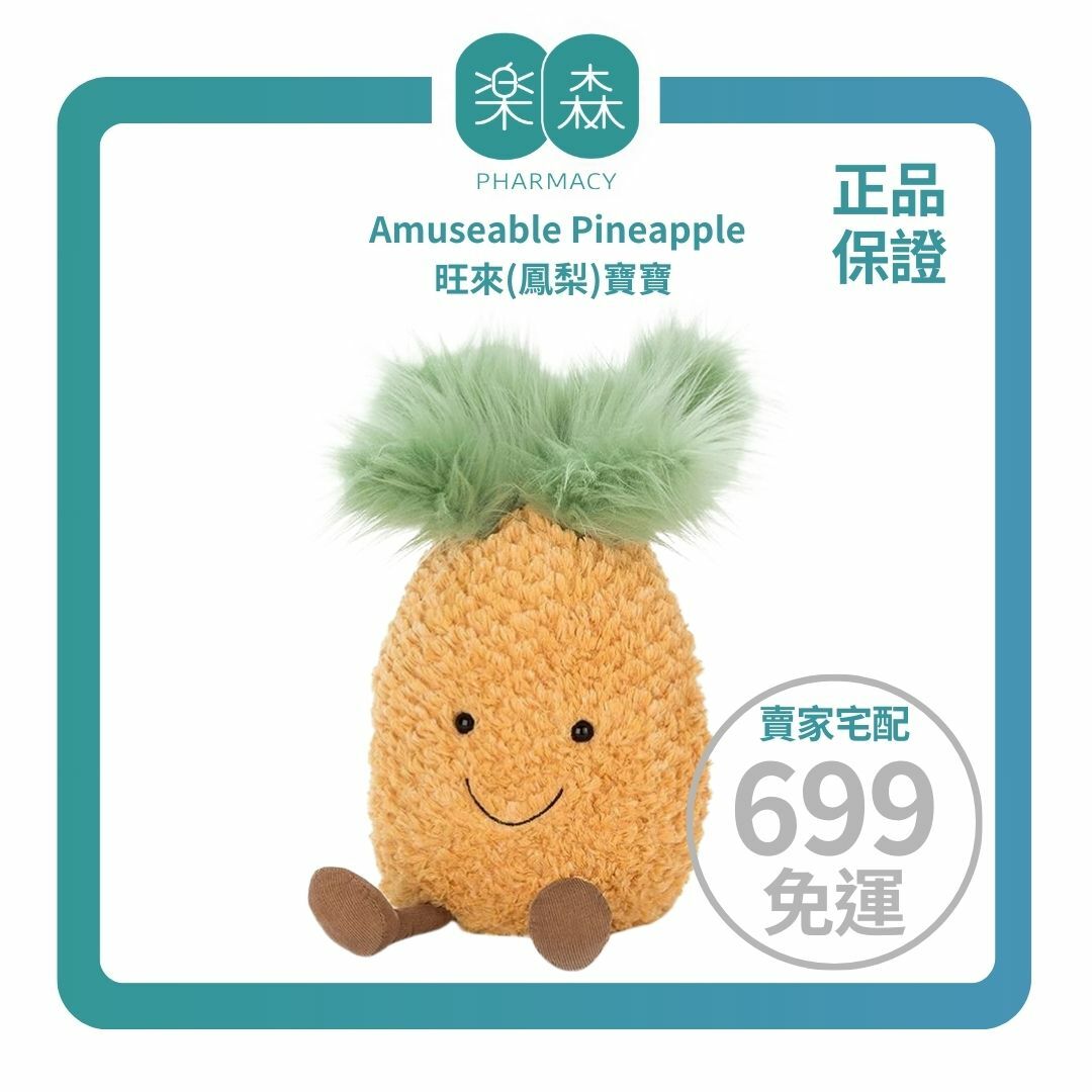 【樂森藥局】英國 Jellycat 旺來(鳳梨)寶寶 Amuseable Pineapple 25cm/公分、絨毛玩偶