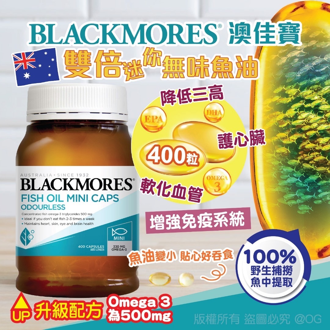 Blackmores 雙倍迷你無味魚油膠囊 400粒