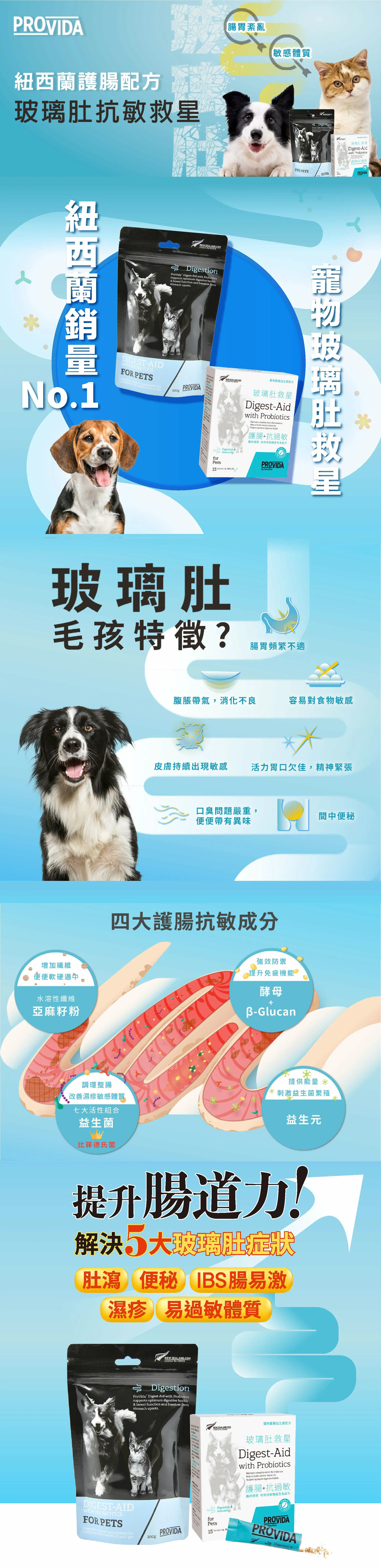 ProVida®寵物玻璃肚救星