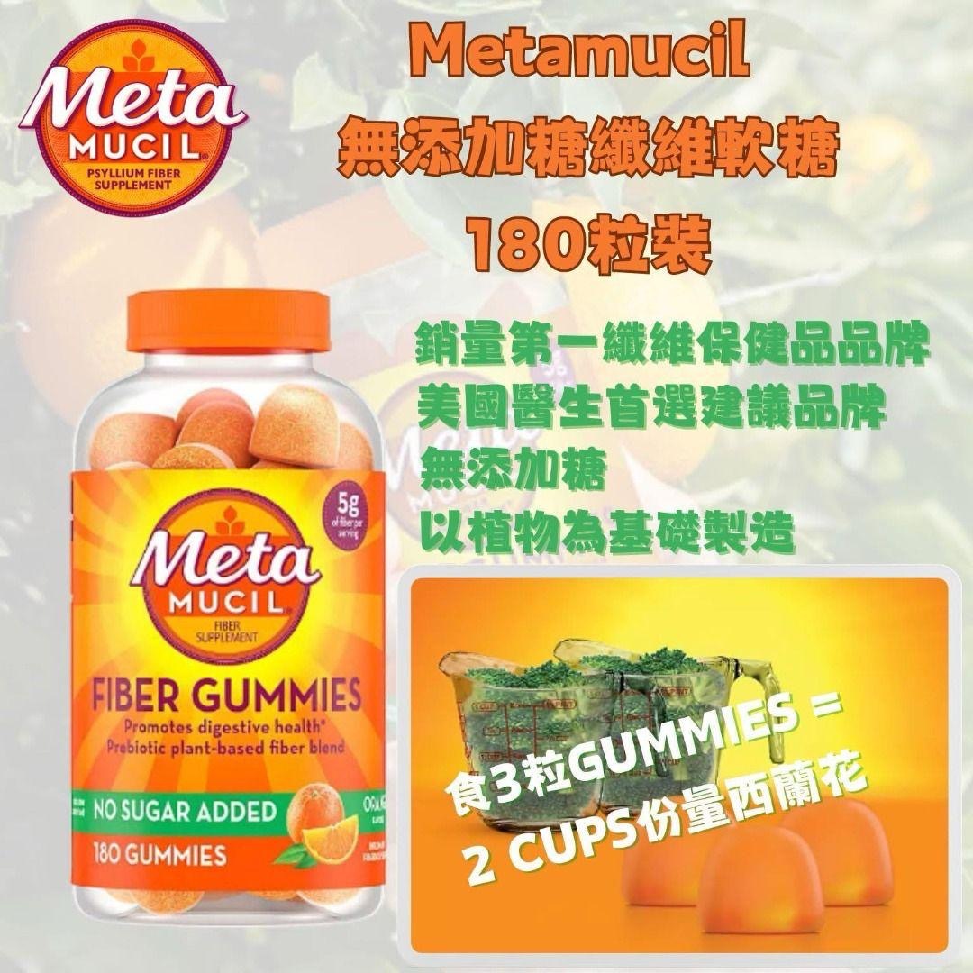 美國 METAMUCIL 無添加糖纖維軟糖