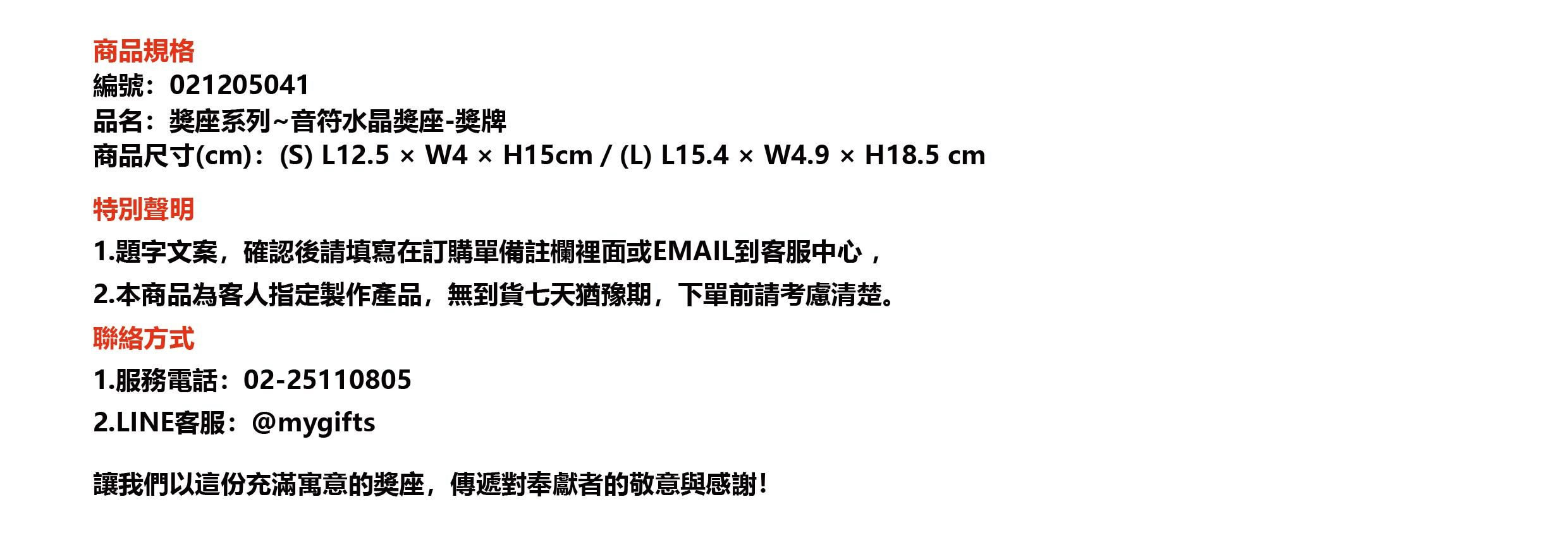 鹿港窯水晶獎座｜音符律動設計 禮讚音樂與榮耀之美