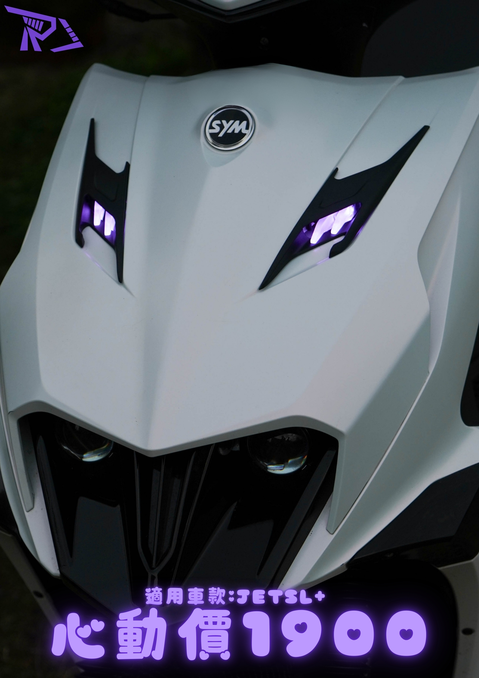 RD JETSL158+ 鬼爪進氣燈